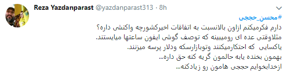 کاربران به مناسبت اولین سالگرد شهادت محسن حججی از او نوشتند+تصاویر