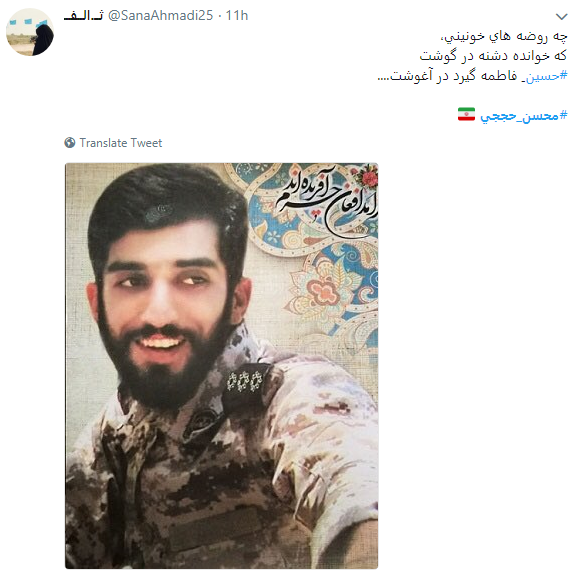 کاربران به مناسبت اولین سالگرد شهادت محسن حججی از او نوشتند+تصاویر