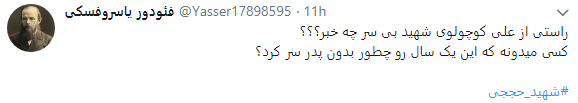 کاربران به مناسبت اولین سالگرد شهادت محسن حججی از او نوشتند+تصاویر