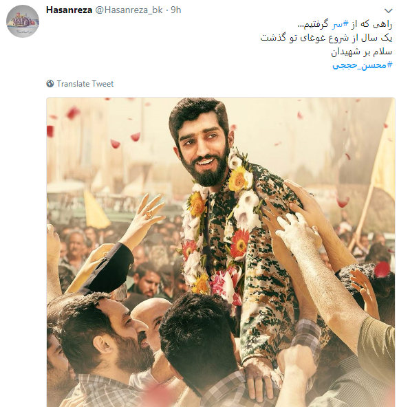 کاربران به مناسبت اولین سالگرد شهادت محسن حججی از او نوشتند+تصاویر