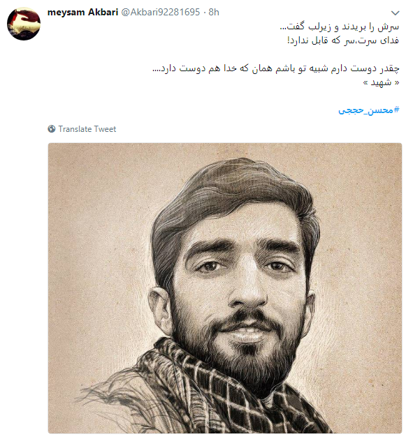 کاربران به مناسبت اولین سالگرد شهادت محسن حججی از او نوشتند+تصاویر