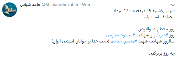 کاربران به مناسبت اولین سالگرد شهادت محسن حججی از او نوشتند+تصاویر