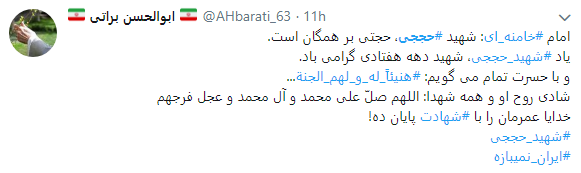 کاربران به مناسبت اولین سالگرد شهادت محسن حججی از او نوشتند+تصاویر