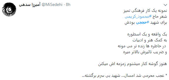 کاربران به مناسبت اولین سالگرد شهادت محسن حججی از او نوشتند+تصاویر