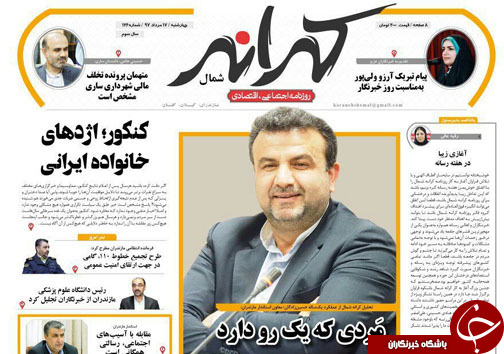 صفحه نخست روزنامه&zwnj; های چهارشنبه ۱۷ مرداد ماه مازندران