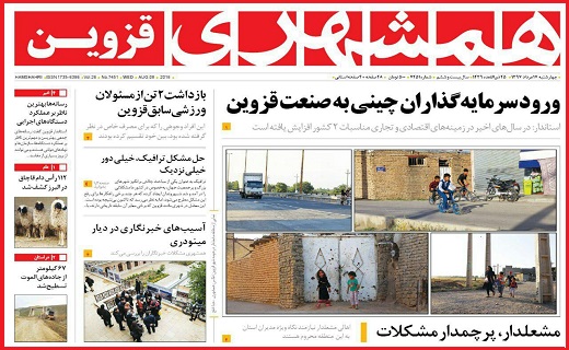 صفحه نخست روزنامه استان قزوین در هفدهم مرداد ماه