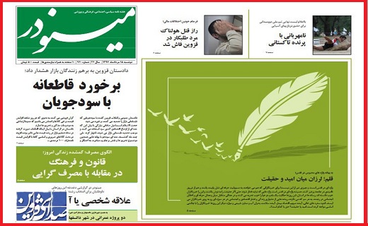 صفحه نخست روزنامه استان قزوین در هفدهم مرداد ماه