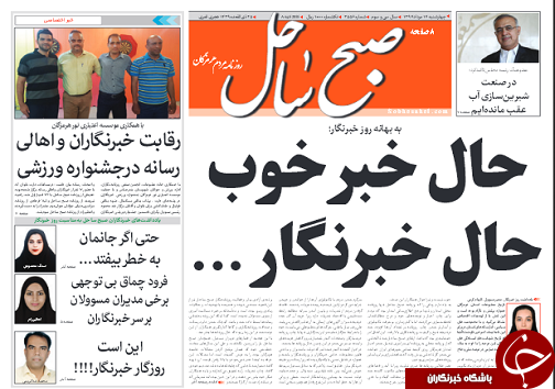 صفحه نخست روزنامه هرمزگان چهار شنبه ۱۷ مرداد سال ۹۷ صفحه نخست روزنامه هرمزگان چهار شنبه ۱۷ مرداد سال ۹۷