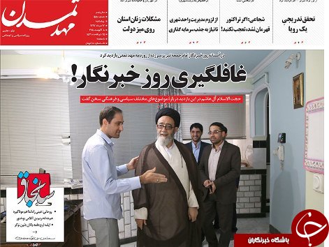 صفحه نخست روزنامه استان&zwnj;آذربایجان شرقی چهارشنبه ۱۷ مرداد ماه