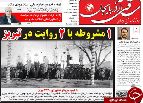 صفحه نخست روزنامه استان&zwnj;آذربایجان شرقی چهارشنبه ۱۷ مرداد ماه