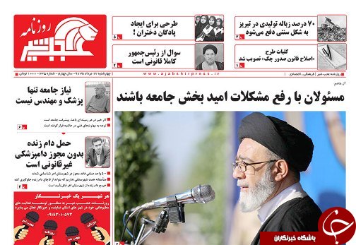 صفحه نخست روزنامه استان&zwnj;آذربایجان شرقی چهارشنبه ۱۷ مرداد ماه