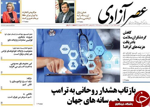 صفحه نخست روزنامه استان&zwnj;آذربایجان شرقی چهارشنبه ۱۷ مرداد ماه