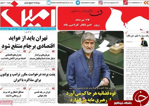 صفحه نخست روزنامه استان&zwnj;آذربایجان شرقی چهارشنبه ۱۷ مرداد ماه