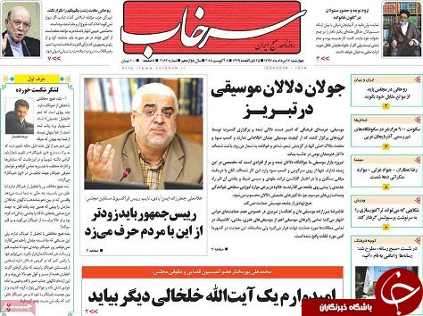 صفحه نخست روزنامه استان&zwnj;آذربایجان شرقی چهارشنبه ۱۷ مرداد ماه