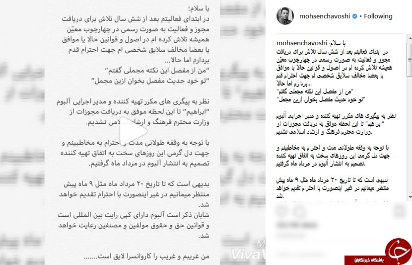 آیا محسن چاوشی آلبومش را بدون مجوز منتشر می&zwnj;کند؟
