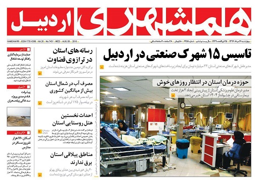 صفحه نخست روزنامه اردبیل چهارشنبه 17 مرداد ماه