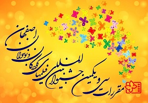 آغاز اکران سی و یکمین جشنواره بین المللی کودکان و نوجوانان