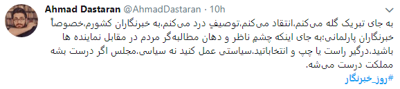 تجلیل کاربران از خبرنگاران با هشتگ روز خبرنگار+تصاویر