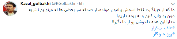 تجلیل کاربران از خبرنگاران با هشتگ روز خبرنگار+تصاویر