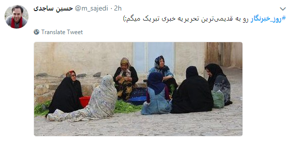 تجلیل کاربران از خبرنگاران با هشتگ روز خبرنگار+تصاویر