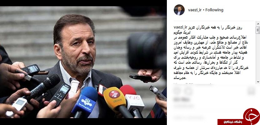 پیام تبریک چهره ها به مناست روز خبرنگار