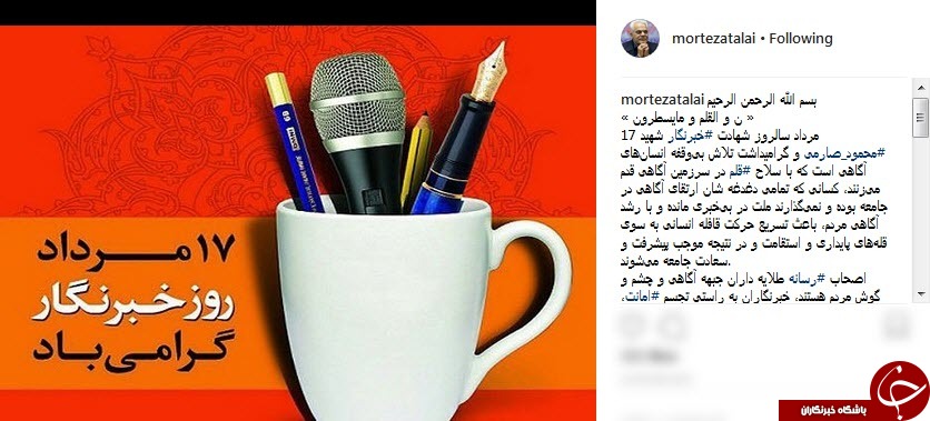 پیام تبریک چهره ها به مناست روز خبرنگار