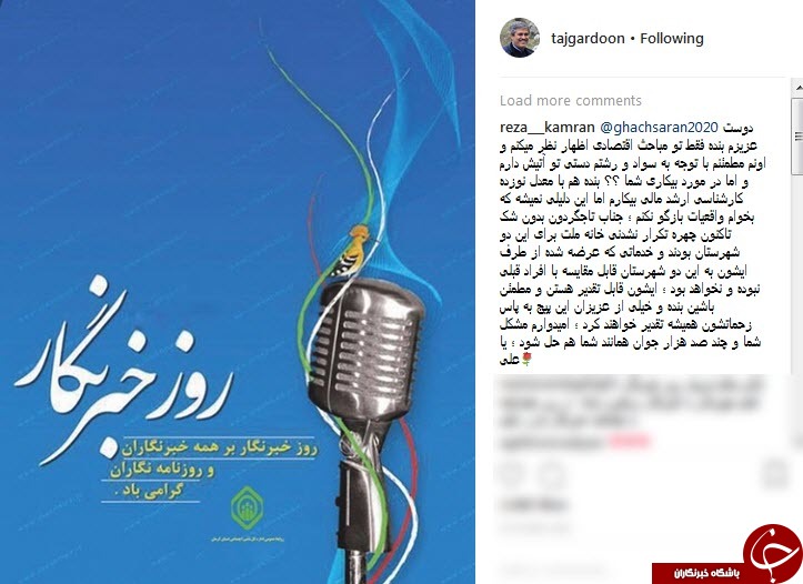 پیام تبریک چهره ها به مناست روز خبرنگار