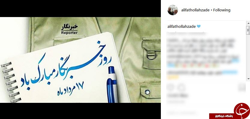 پیام تبریک چهره ها به مناست روز خبرنگار