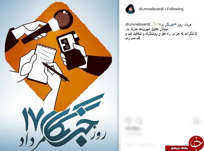 پیام تبریک چهره ها به مناست روز خبرنگار