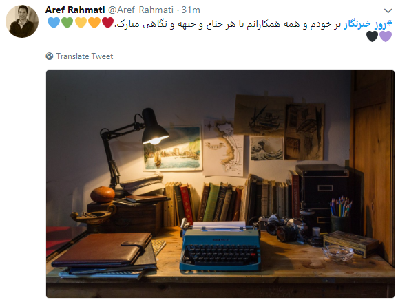 تجلیل کاربران از خبرنگاران با هشتگ روز خبرنگار+تصاویر