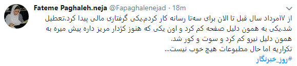 تجلیل کاربران از خبرنگاران با هشتگ روز خبرنگار+تصاویر
