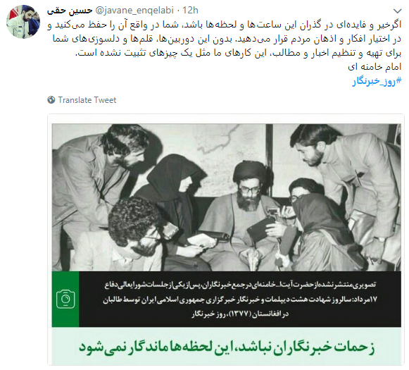 تجلیل کاربران از خبرنگاران با هشتگ روز خبرنگار+تصاویر