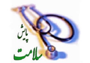 شناسنامه سلامت در استان سمنان صادر می شود