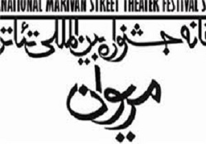 حضور بیش از ۷ گروه خارجی در سیزدهمین جشنواره بین المللی تئاتر خیابانی مریوان