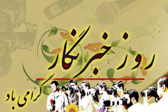 همزمان با روز خبرنگار تعدادی از مسئولان از باشگاه خبرنگاران جوان بازدید کردند +تصاویر