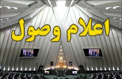 طرح اصلاح قانون انتخابات ریاست جمهوری اعلام وصول شد