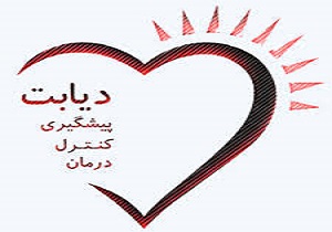 50 درصد افراد مبتلا به دیابت از بیماری خود بی اطلاع هستند