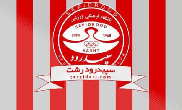 کارت بازی سپید رودی&zwnj;ها گرو نگه داشته شد