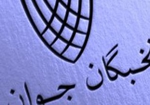 حمایت کمیته امداد از نخبگان مددجو