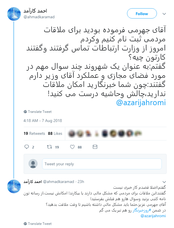 گله یک خبرنگار از وزیر ارتباطات + تصویر
