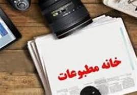 مراسم گرامیداشت روز خبرنگار در مجتمع فرهنگی و هنری ارشاد