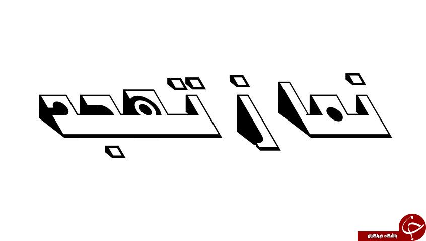 معرفی نماز تهجد و کیفیت و بهترین زمان اقامه آن/ تفاوت بین نماز تهجد و نماز شب در چیست؟/ نماز تهجد؛ چه نمازی است؟