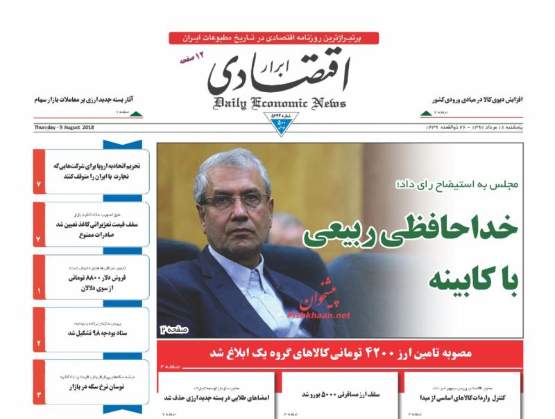 صفحه نخست روزنامه های اقتصادی 18 مردادماه
