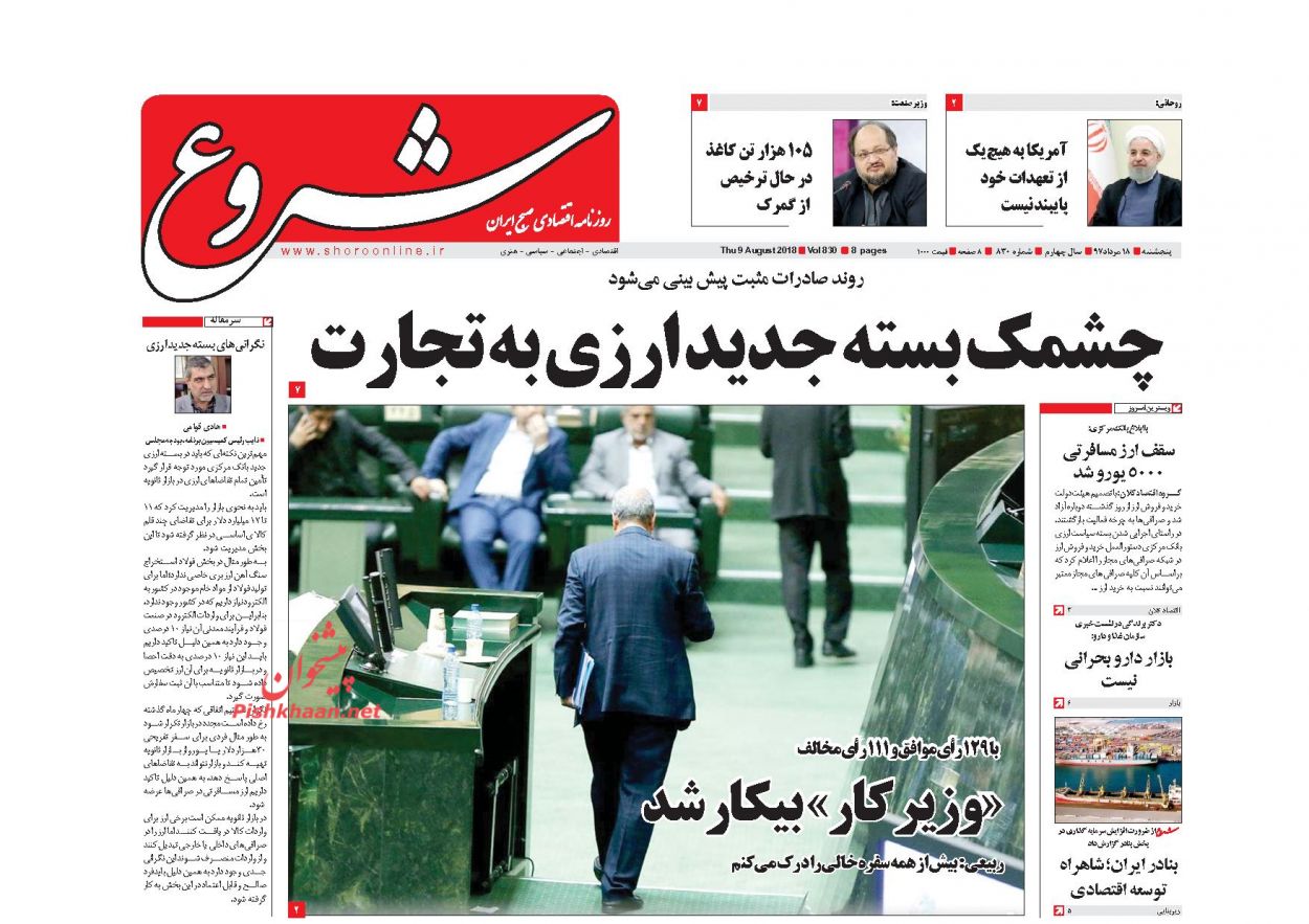صفحه نخست روزنامه های اقتصادی 18 مردادماه
