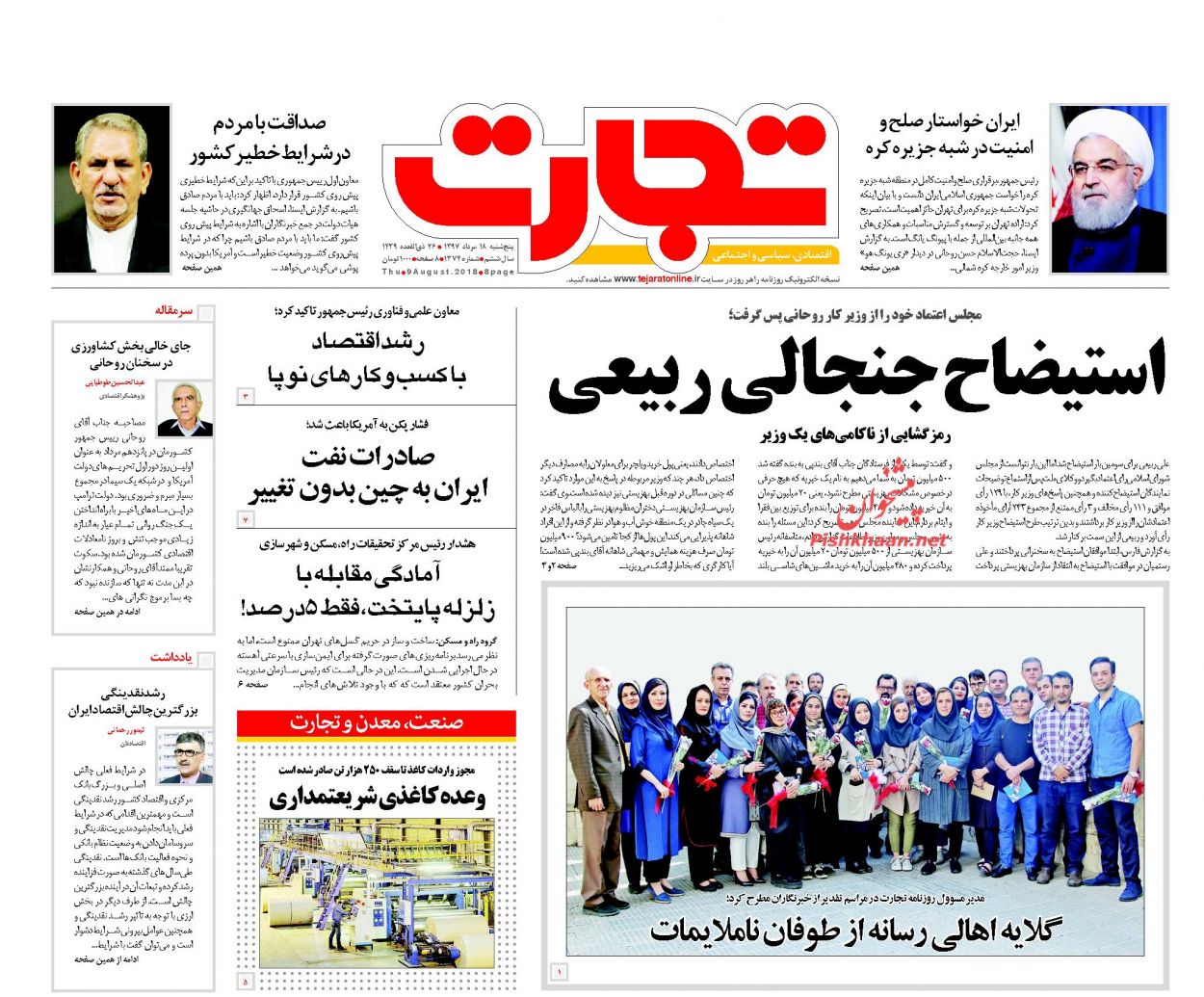 صفحه نخست روزنامه های اقتصادی 18 مردادماه