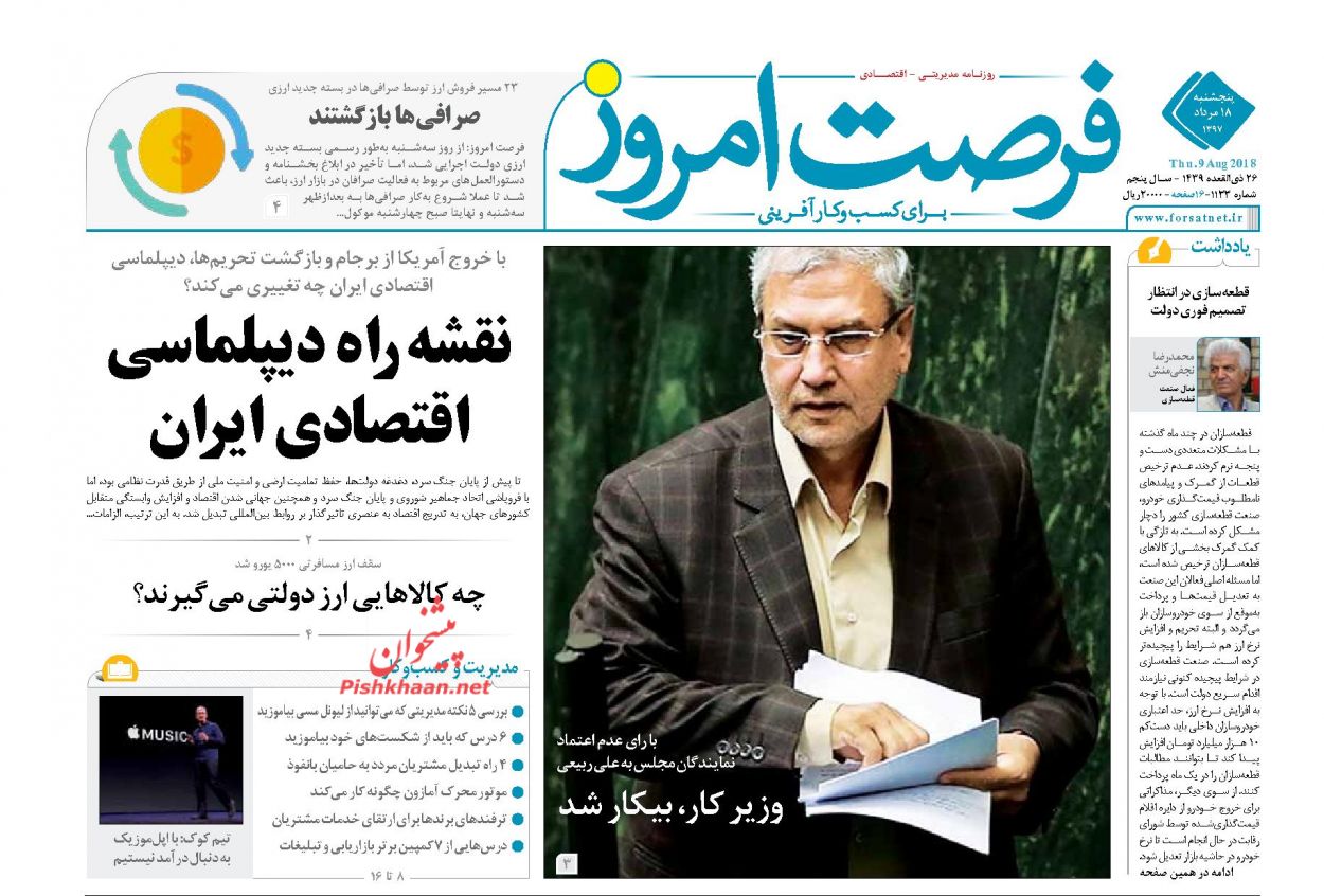 صفحه نخست روزنامه های اقتصادی 18 مردادماه