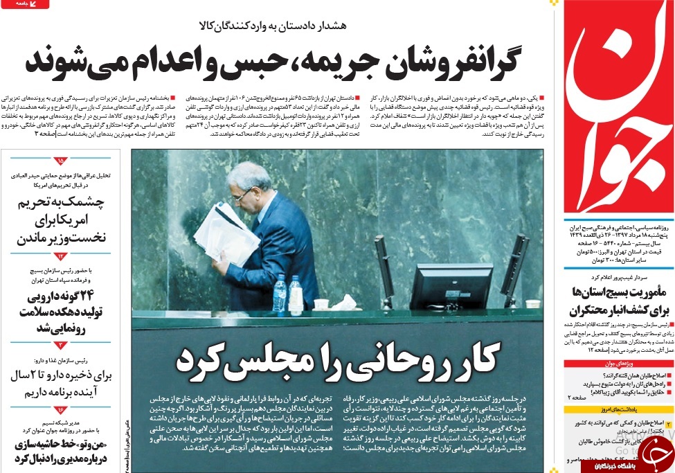 روزنامه&zwnj;ها