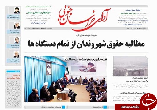 صفحه نخست روزنامه&zwnj;های استان/هجدهم مرداد ماه