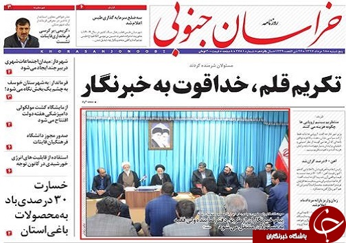 صفحه نخست روزنامه&zwnj;های استان/هجدهم مرداد ماه