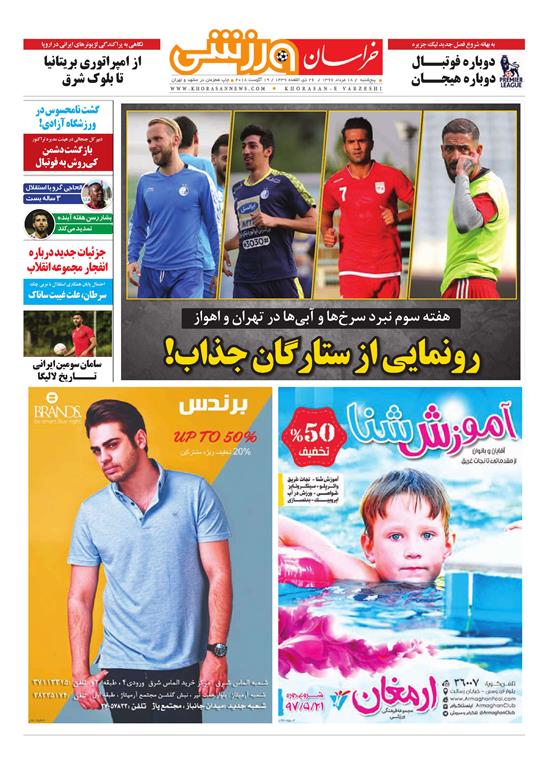 صفحه نخست روزنامه&zwnj;های خراسان رضوی پنجشنبه 18 مرداد